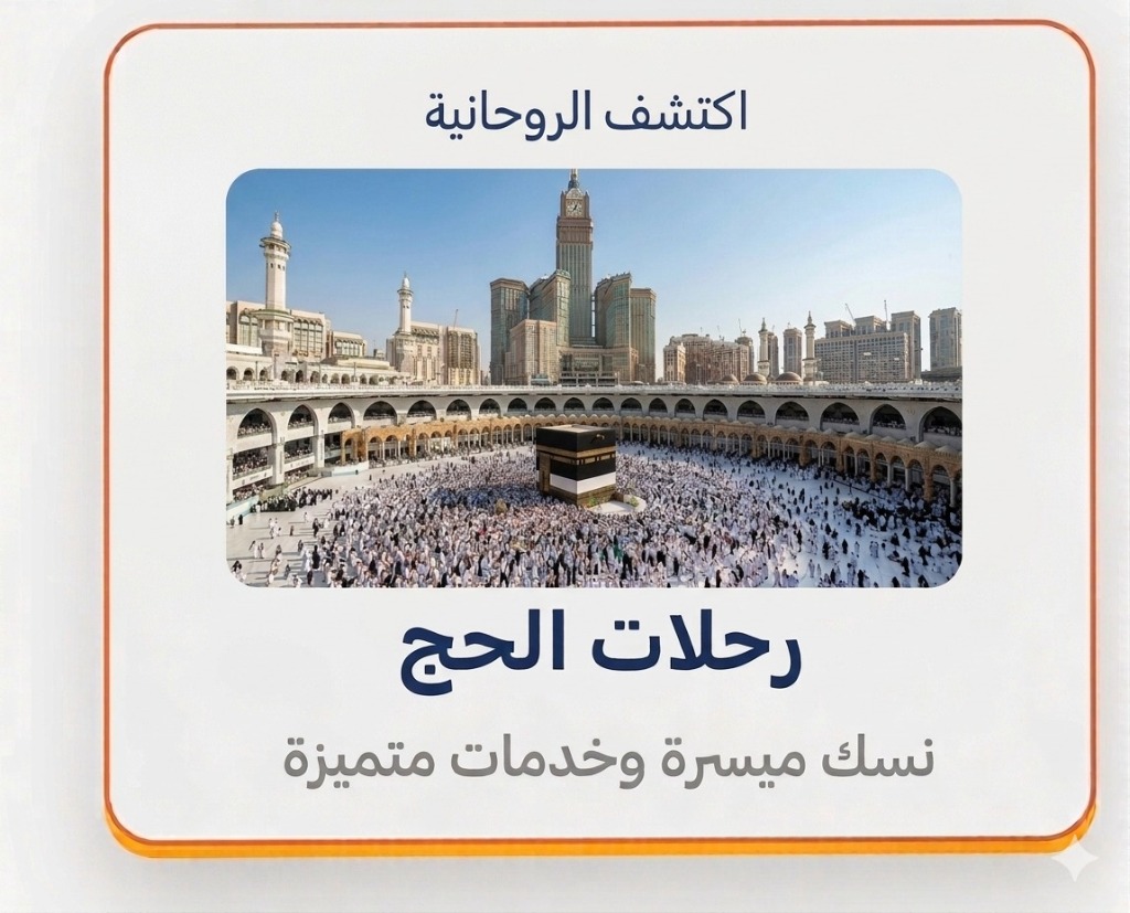 الحج